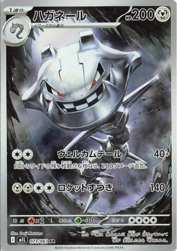 073-063 Steelix -  Illustrazione Rara Segreta Gradata 9.5 (JP)