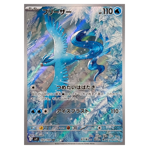 102-100 Articuno - Illustrazione Rara Segreta (JP)