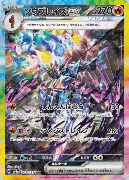 Ceruledge Ex - Rara Segreta Foil (JAP)