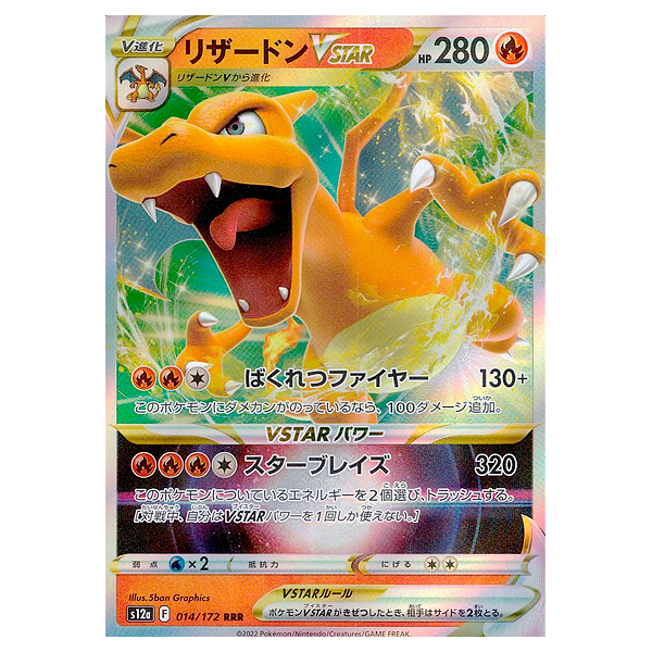 014-172 Charizard V STAR - Illustrazione Rara (JP)