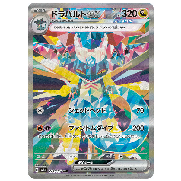 221-187 Dragapult Ex - Illustrazione Rara (JP)