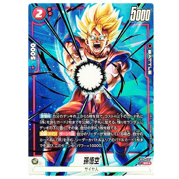 FB08-007 Son Goku - SR Alternative (JP)