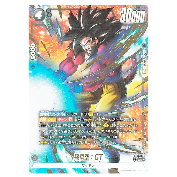 FB09-100 Son Goku GT - SR (JP)