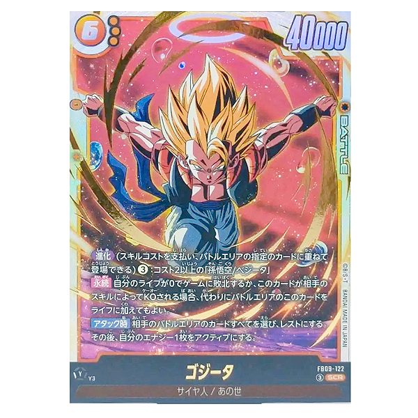 FB09-122 Gogeta - SCR (JP)