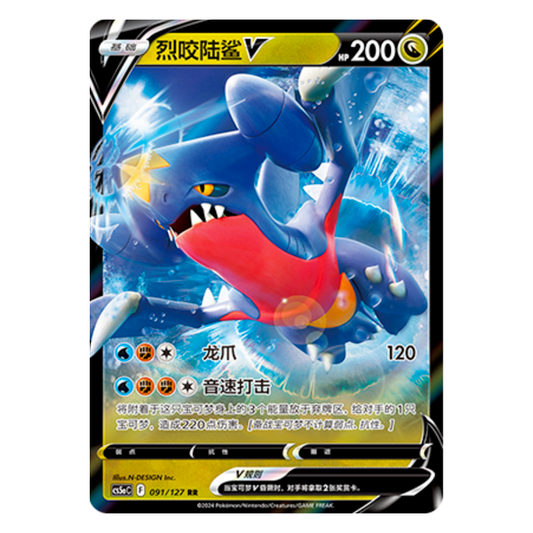 091-127 Garchomp V - Rara (CH)
