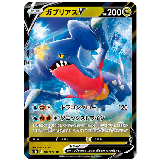 109-172 Garchomp V - Rara (JP)