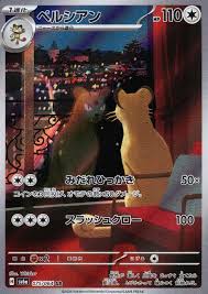 075-064 Persian - Illustrazione Rara Segreta Gradata 9 (JP)