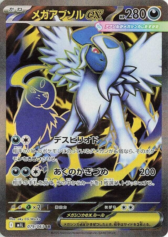 079-063 Mega Absol EX -  Illustrazione Rara Segreta Gradata 9.5 (JP)