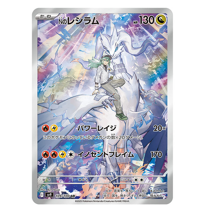 109-100 Reshiram di N - AR (JAP)