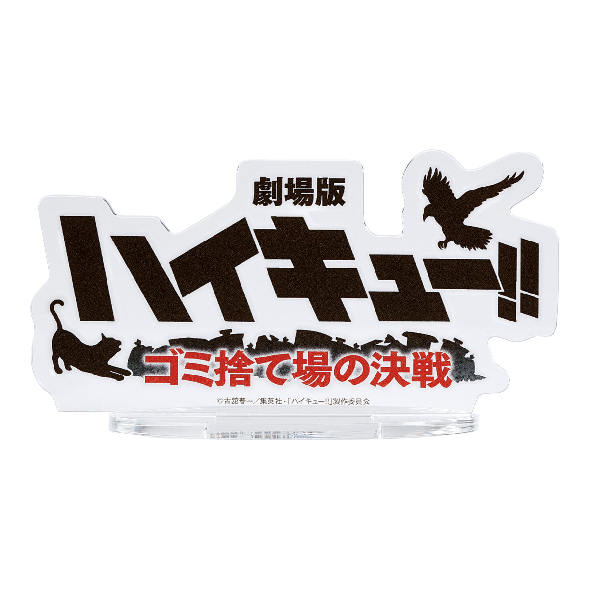 Haikyu! - Kenma and Kuroo 11cm