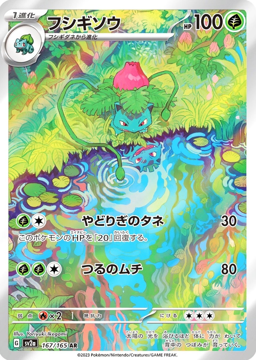 167-165 Ivysaur -  Illustrazione Rara Segreta Gradata 9.5 (JP)