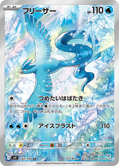 102-100 Articuno - Illustrazione Rara Segreta Gradata 9.5 (JP)
