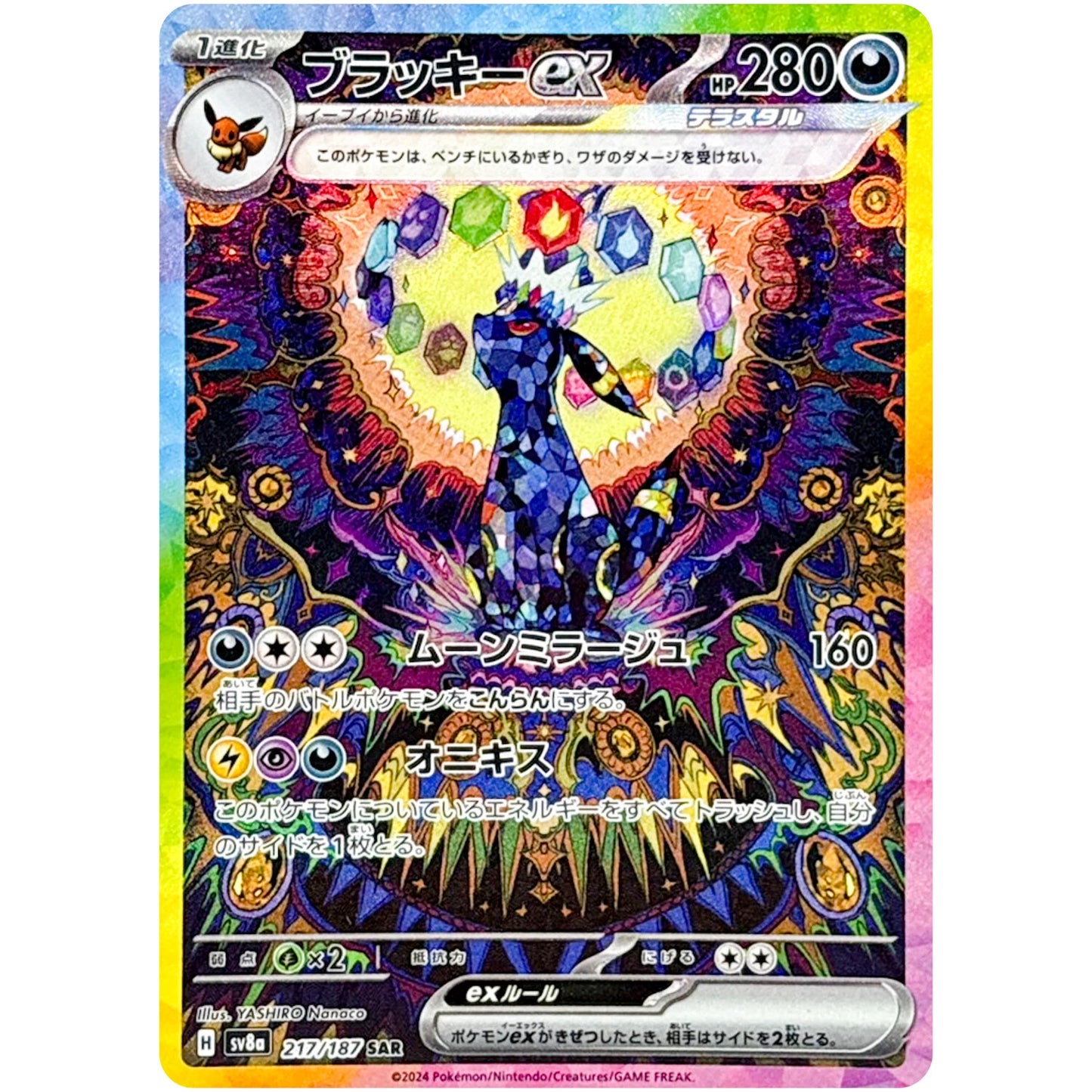 217-187 Umbreon Ex - Illustrazione Rara Segreta (JP)