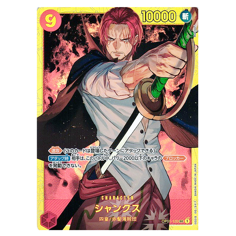 OP01-120 Shanks - Rara Segreta (JP)