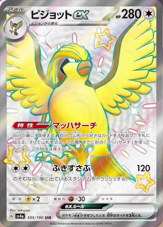 Pidgeot Shiny Ex - Rara Segreta Foil (JAP)