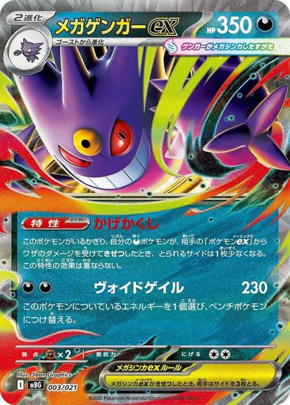 003-021 Mega Gengar EX - Rara Gradata 9.5 (JP)