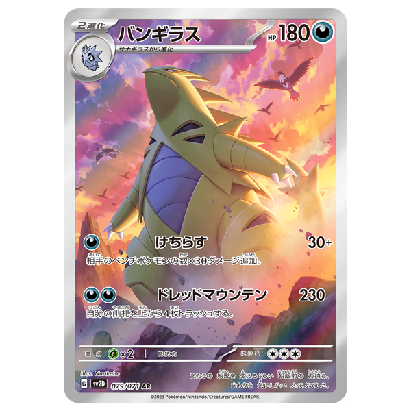079-071 Tyranitar - Illustrazione Rara Segreta (JP)