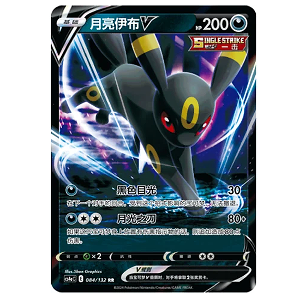 084-132 Umbreon V - Rara (CH)