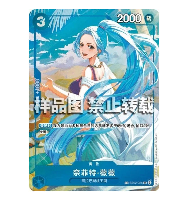 EB02-026 Vivi - Treasure Super Rare Exclusive (CHN)
