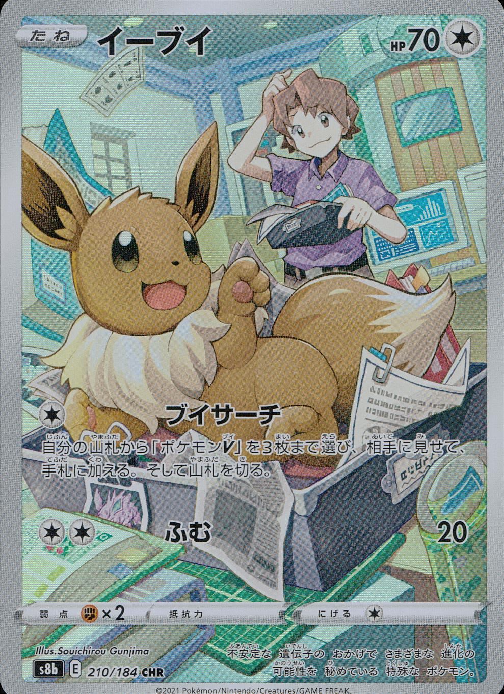 210-184 Eevee - Illustrazione Rara Segreta Gradata 9 (JP)