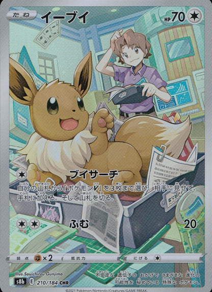 210-184 Eevee - Illustrazione Rara Segreta Gradata 9 (JP)